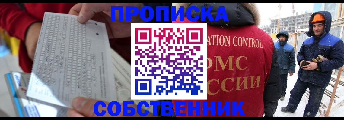 временная регистрация адрес в Тобольске