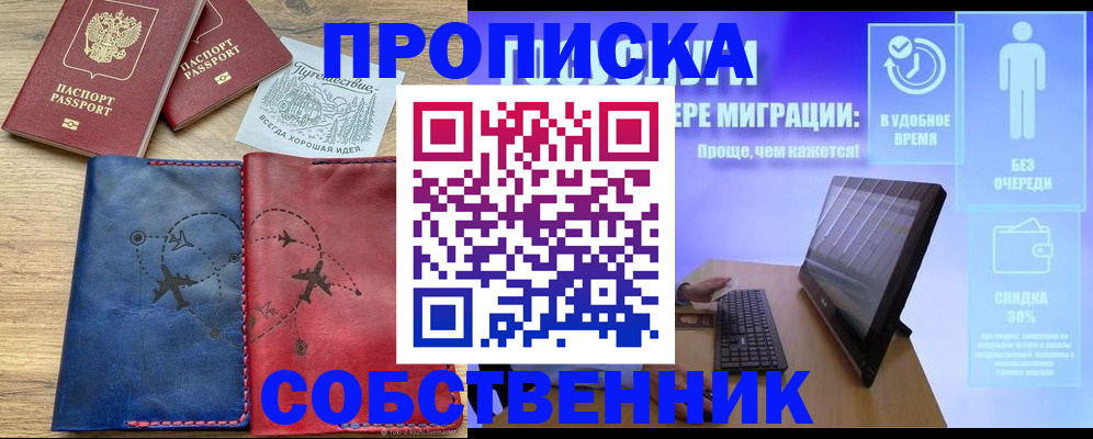 временная регистрация недорого в Тобольске