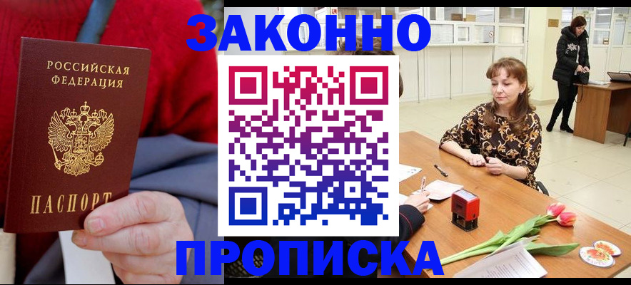 временная регистрация для всех в Тобольске