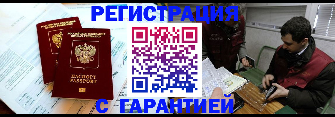 прописка для военкомата в Тобольске